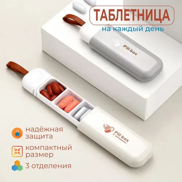 Таблетница