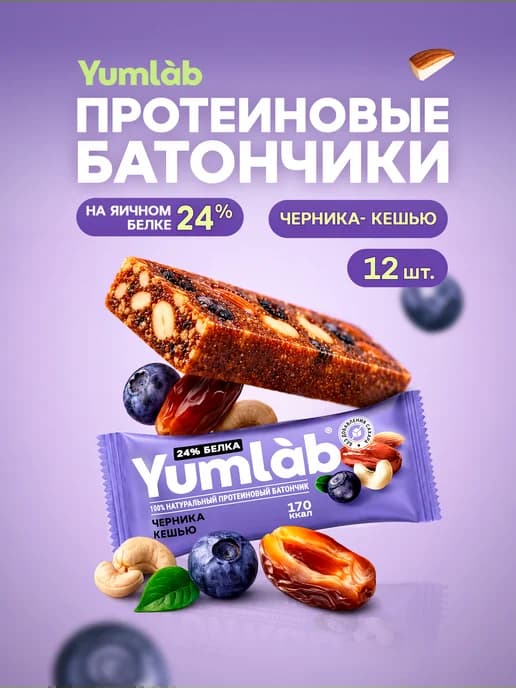 Натуральные протеиновые батончики без сахара черника-кешью