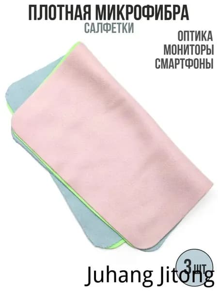 Набор салфеток для протирки линз очков из плотной микрофибры 3 штуки разноцветные салфетки для оптики и полировки стекол экрана телефона