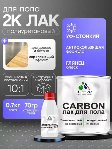 2К Полиуретановый лак для пола, высокопрочный 0,7 кг