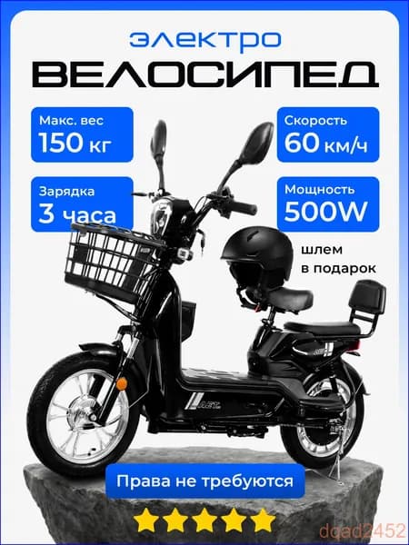 Электровелосипед 2026, 500 Вт