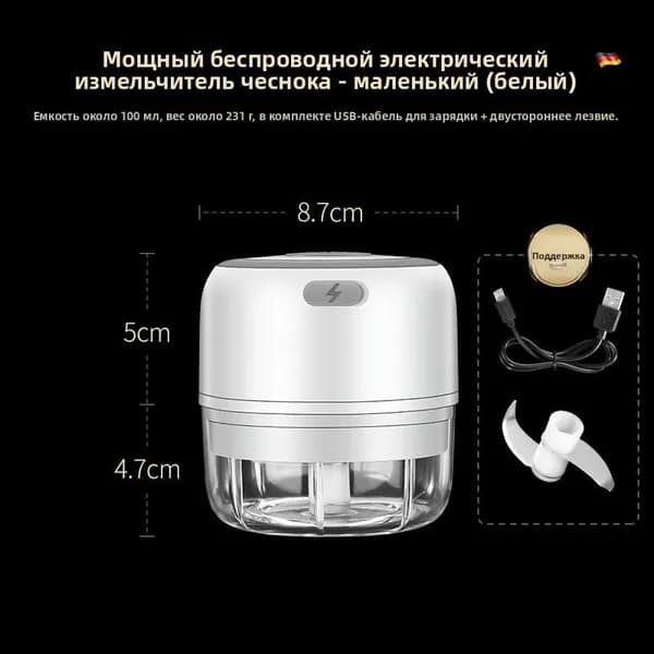 Мини-измельчитель 100 мл, беспроводной, USB-зарядка, для чеснока и зелени