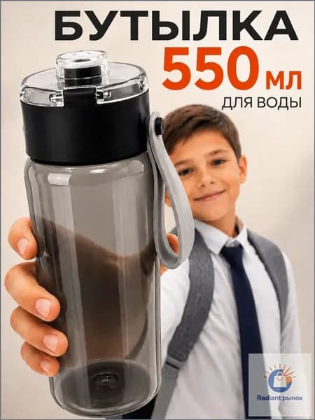 Спортивная бутылка, 550 мл