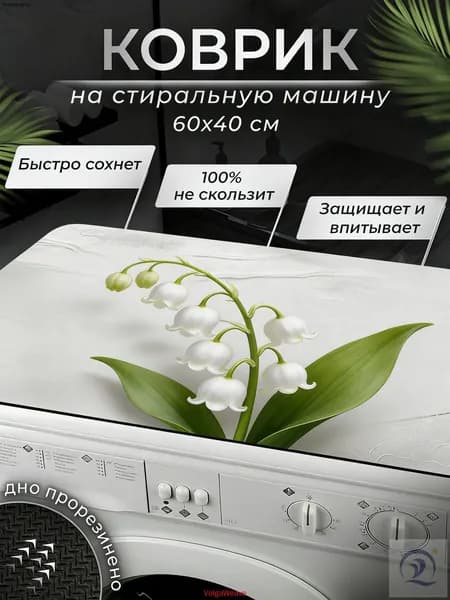 Коврик для ванной 40x60 см