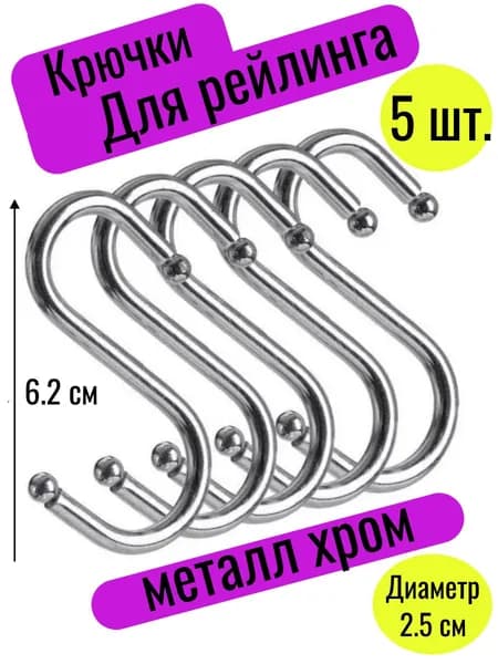 Рейлинг для кухни, ванной 80 см х 2 см х 13 см 5 шт металл серый металлик