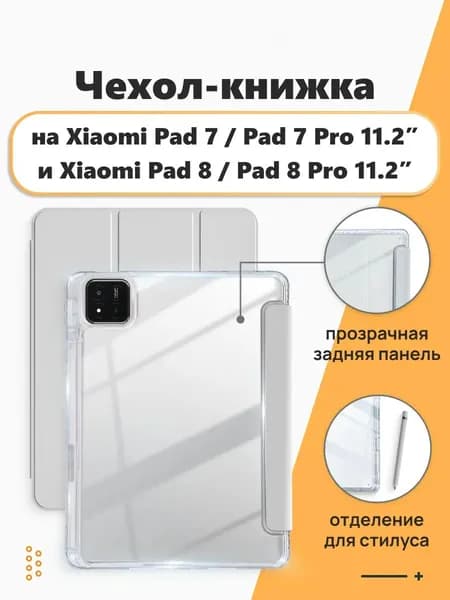 Чехол книжка на Xiaomi Pad 7 Pro, pad 8 pro, Пад 7 8 про