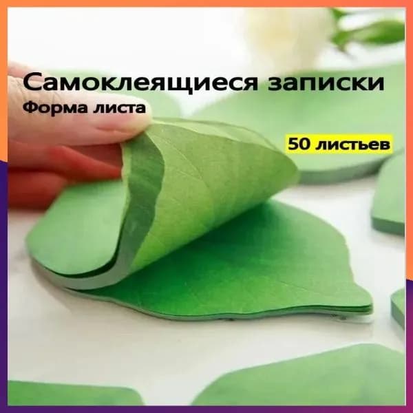 Бумага для заметок 1 шт., листов: 50