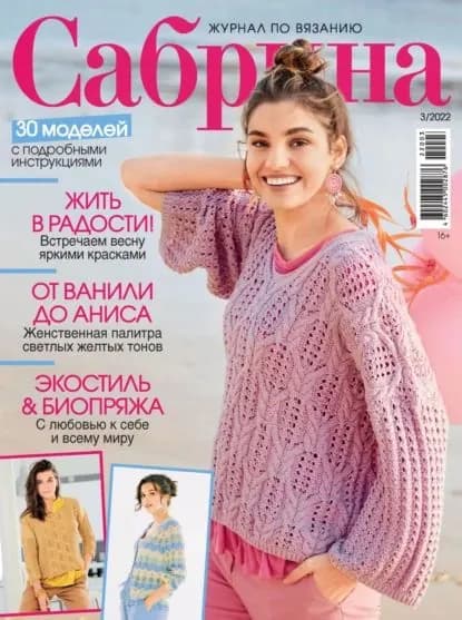 Сабрина No03/2022 | Электронная книга