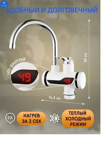 Водонагреватель проточный электрический настенный