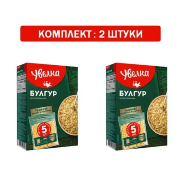 Булгур 2 коробки по 400 г.