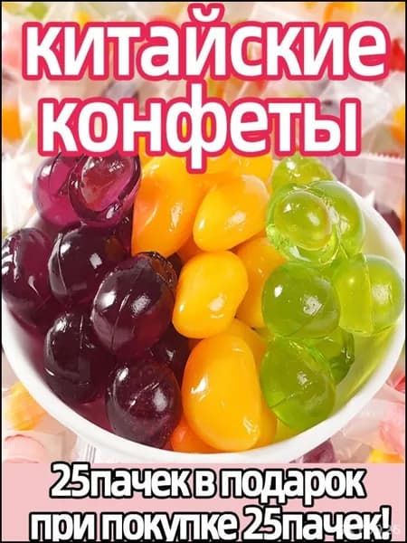 Бестселлер: фруктовый мармелад Очищенка, 250 г