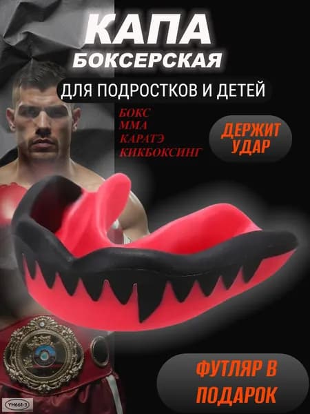 Капа спортивная