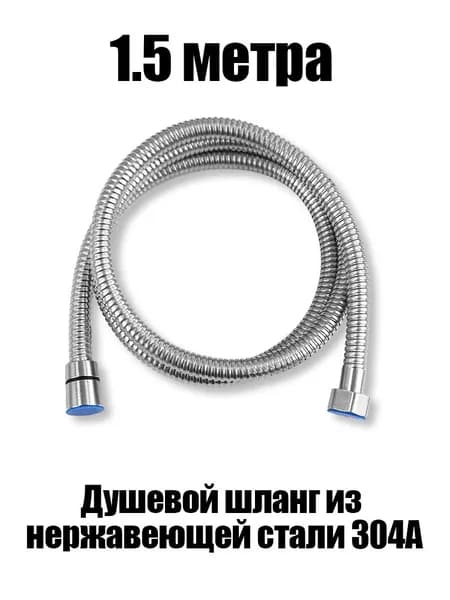 Шланг для душа из нержавеющей стали, 150 см, гибкий шланг для гигиенического душа