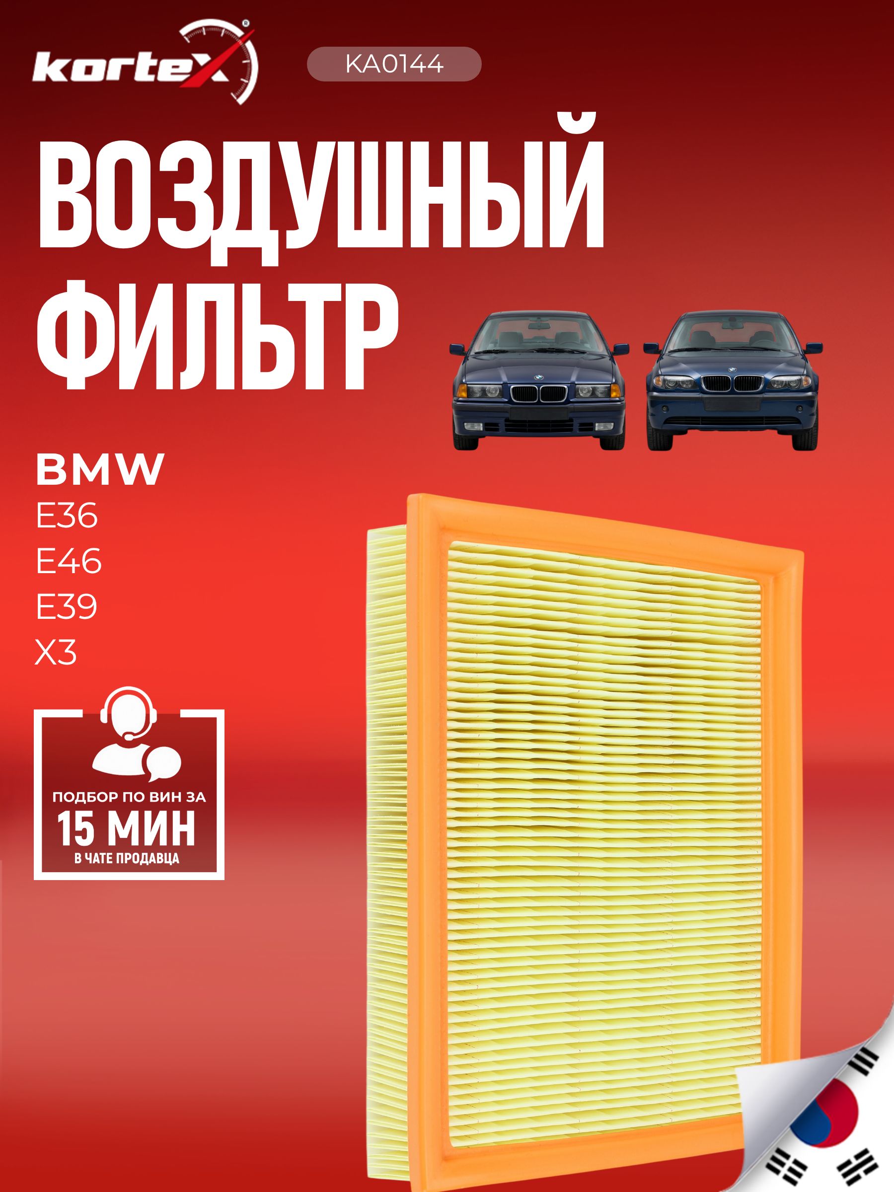 Фильтр воздушный BMW БМВ 3, 5, 7, X3, Z3, Z4 C25114 13721730449 13721730946 13721744869 13721738462