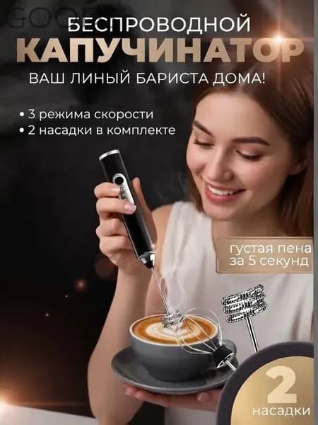 Электрический капучинатор с USB-зарядкой для идеальной молочной пены