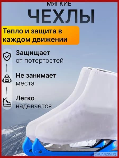 Чехол для коньков, объем: 0.1 л