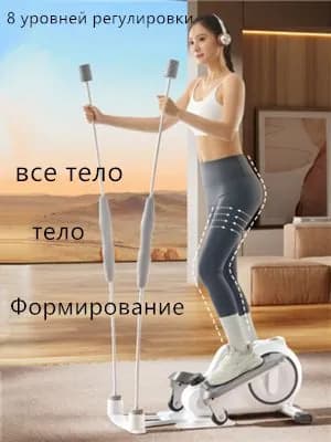 Эллиптический тренажер Фитнес-степпер