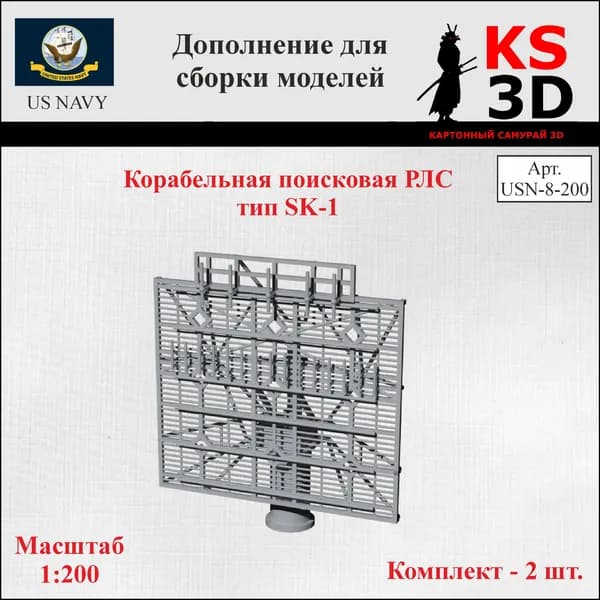 Дополнение для сборки моделей. Корабельная поисковая РЛС тип SK-1