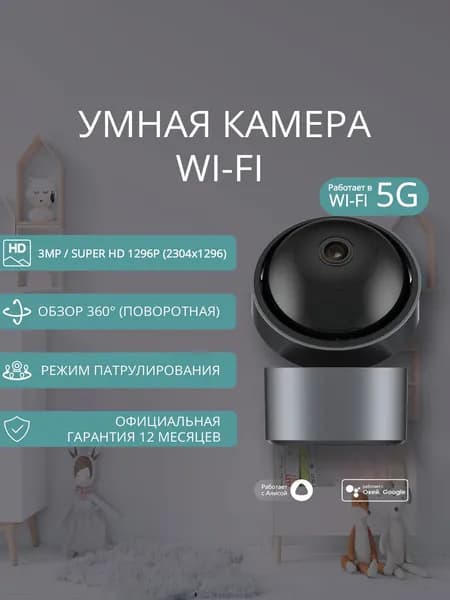 Умная поворотная камера ROXIMO RHC201 Wi-Fi 2.4+5Ггц с Алисой