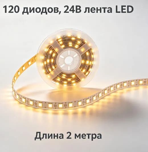 Светодиодная лента 10 Вт, Теплый белый, 1 шт