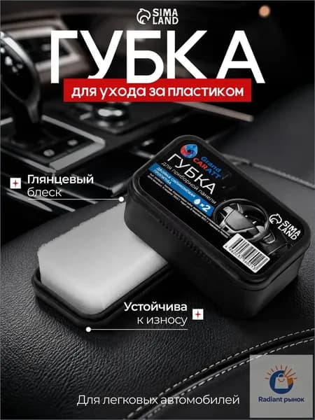 Grand Caratt Губка автомобильная, 1 шт.