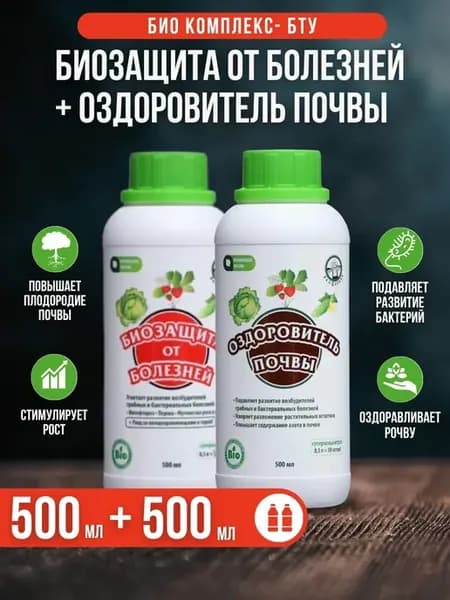 Биозащита от болезней и оздоровитель почвы 1000 мл