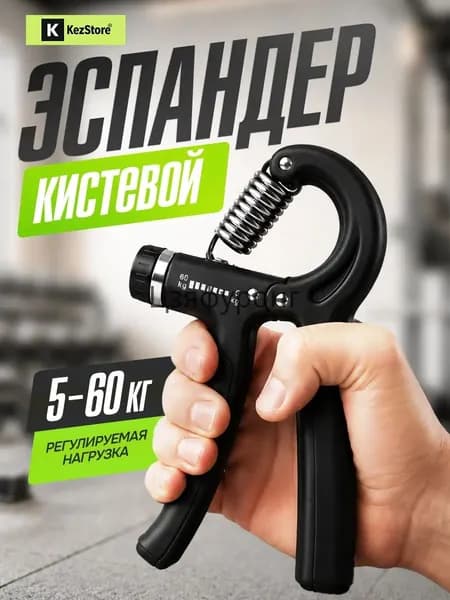 Эспандер , 1 шт, 60 кг