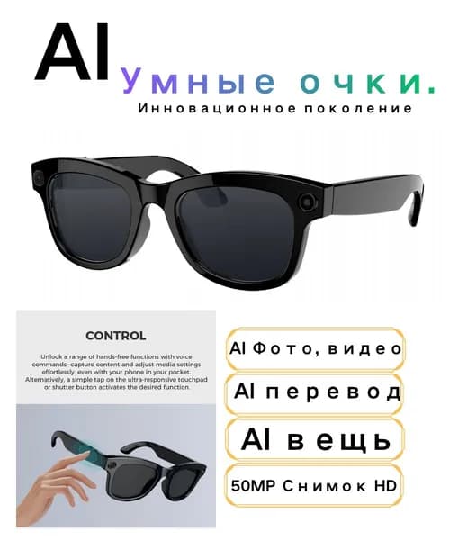 Объектив Новая модель 2025 года Экшн-камеры, умные AI-очки с черной технологией, распознавание объектов и перевод, стабилизация изображения, унисекс.