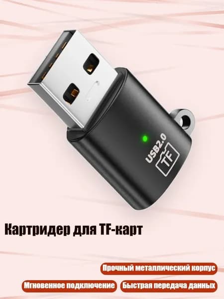 Картридер для TF-карт, Черный - USB-порт