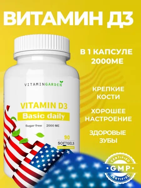Витамин Д 3, D3 2000 ME, бады, витаминный комплекс Д3 для иммунитета, 120 капсул