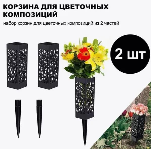 Жертвенная ваза для могильных цветов 25 см