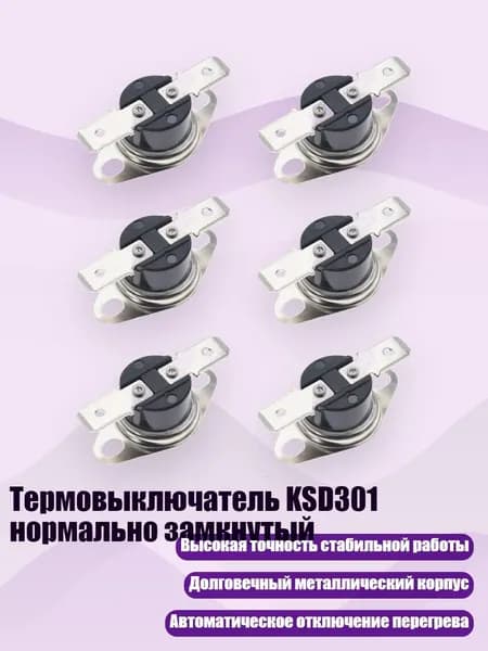 Термовыключатель KSD301 нормально замкнутый, 95 градусов по Цельсию