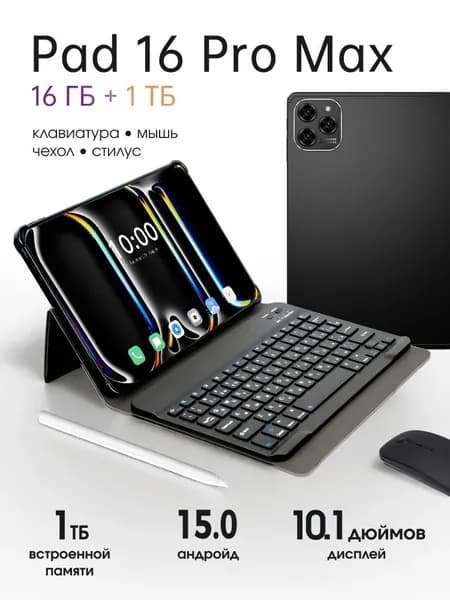 Планшет Pad 16 Pro Max, 10.1" 128 ГБ/16 ГБ, коричневый