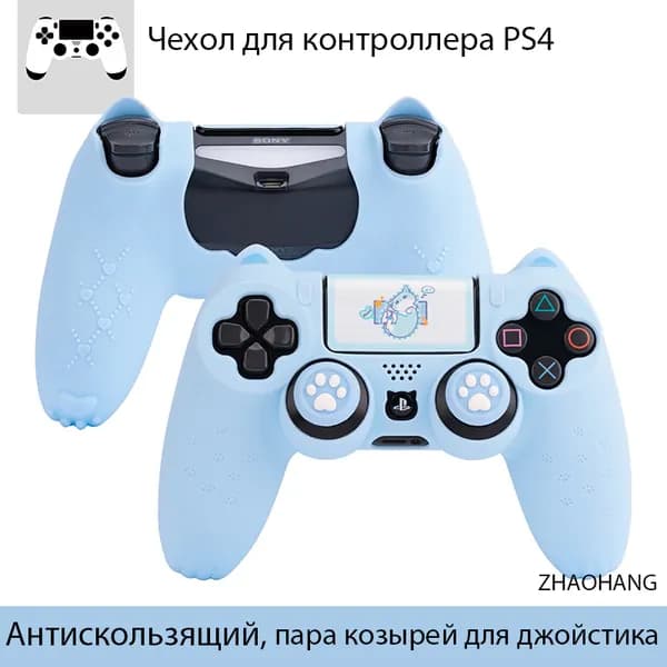 Чехол для контроллера PS4 / Мягкий силиконовый чехол Mark Life с милыми котоушками / анти скольжение и потоотделение