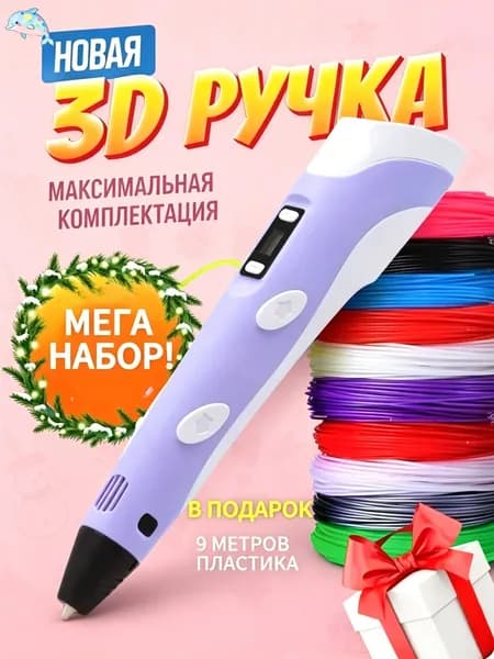 3D-ручка
