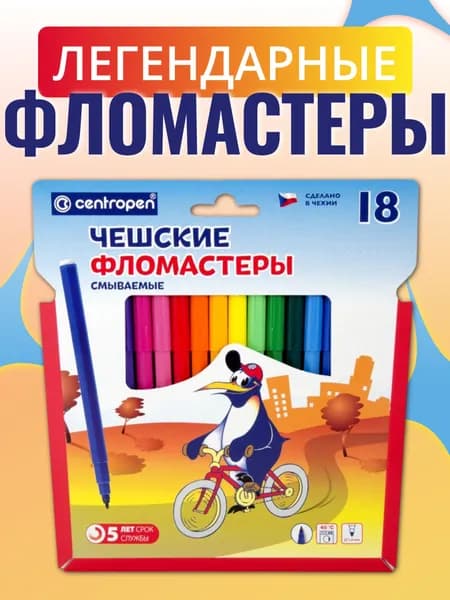 Фломастеры Centropen "Пингвины", 18цв., смываемые, картон, европодвес