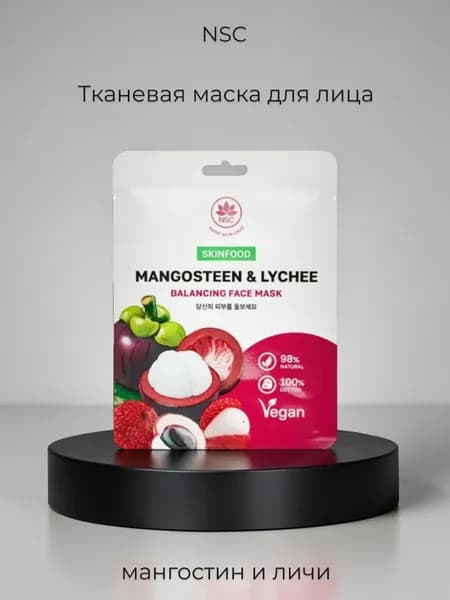 NSC Тканевая маска для лица мангостин и личи