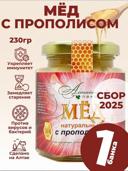 Мед с прополисом (250 гр), Алтайский лекарь, 1 шт.