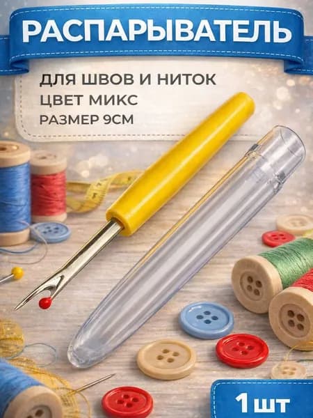 Распарыватель для швов малый 9 см, разноцветный, 1 шт