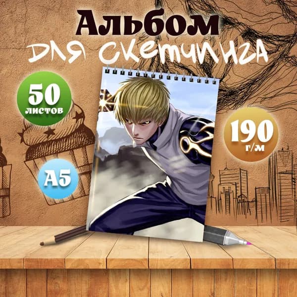 Альбом для скетчинга аниме Ванпанчмен