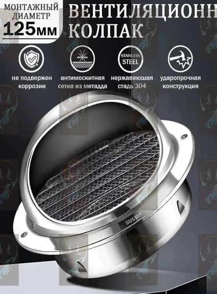 Водонепроницаемая крышка вентиляции трубы D125mm, нержавеющей стали 304 утолщенный и затвердевший с москитной сеткой