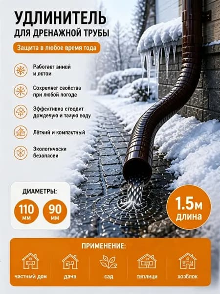Профессиональный удлинитель водостока 90/110 мм: армированная дренажная труба 1.5 м с поворотным адаптером