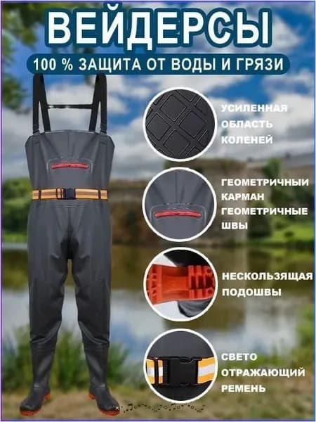 Вейдерсы Рыбалка