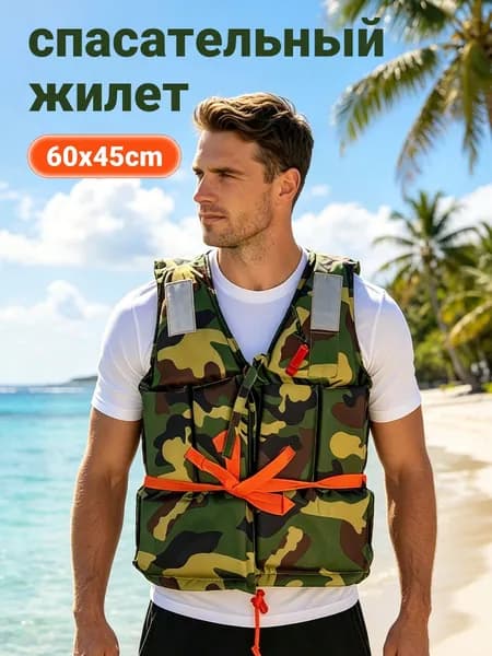 Спасательный жилет, размер: 60