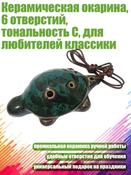 Керамическая окарина, 6 отверстий, тональность C, для любителей классики, - 04 зеленая глазурь