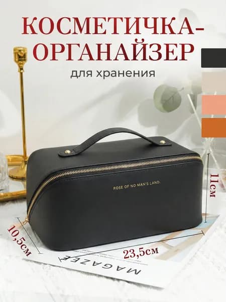 Косметичка