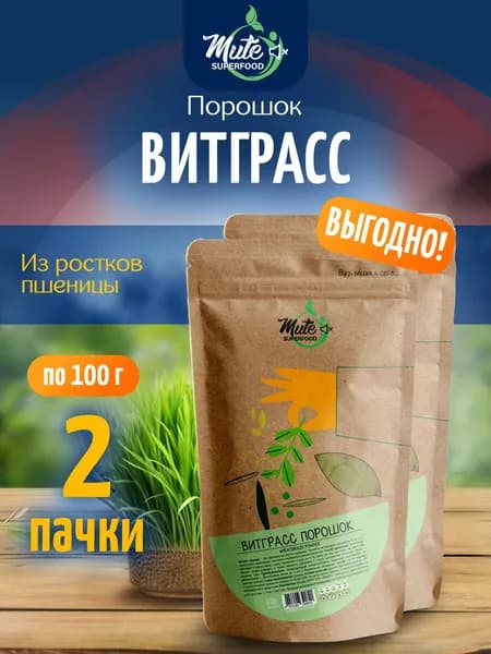 Витграсс PREMIUM порошок из ростков пшеницы, 100 г. х 2 пачки MUTE SUPERFOOD