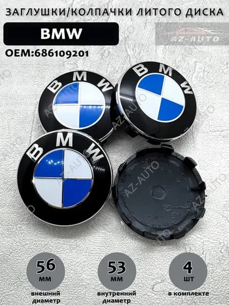 Колпачки заглушки на литые диски BMW 56 53 мм 4 штуки