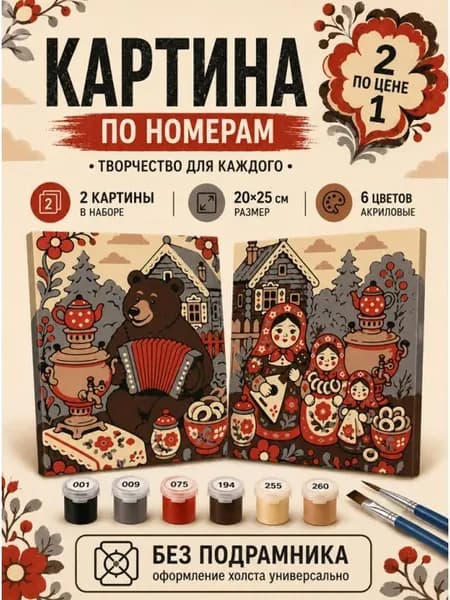 Картина по номерам 25x20 см. Набор 2 шт. КПМ-040