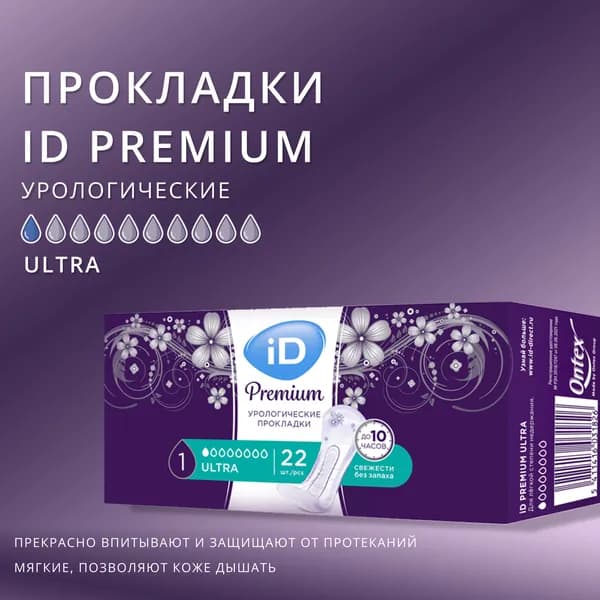 Урологические прокладки ID Premium Ultra 22 шт для женщин